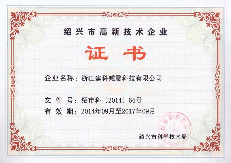 绍兴市高新技术企业